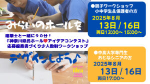 対面ワークショップ2025夏