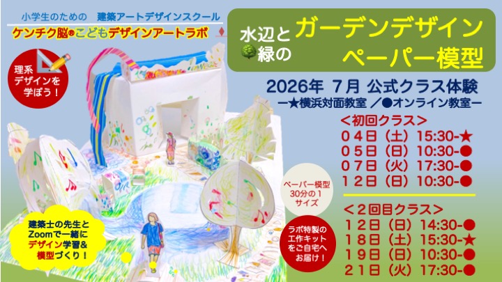 公式クラス日程ご案内