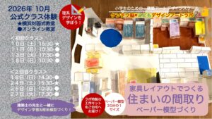 ３つの公式ラボ体験