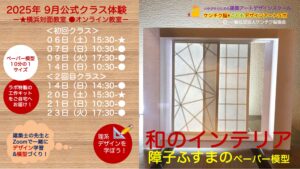 2025年９月プログラム