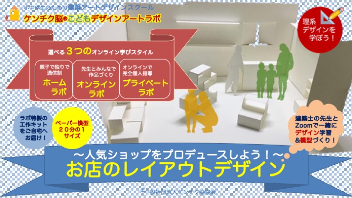 最新プログラムの３つのラボ