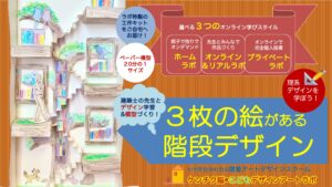 RoomM３ラボ案内