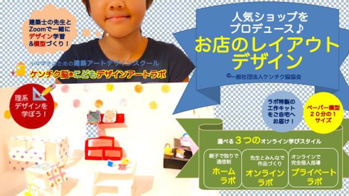 RoomTの３つのラボ