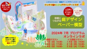 2024年7月クラス案内