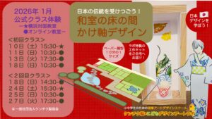 2026年1月クラスご案内