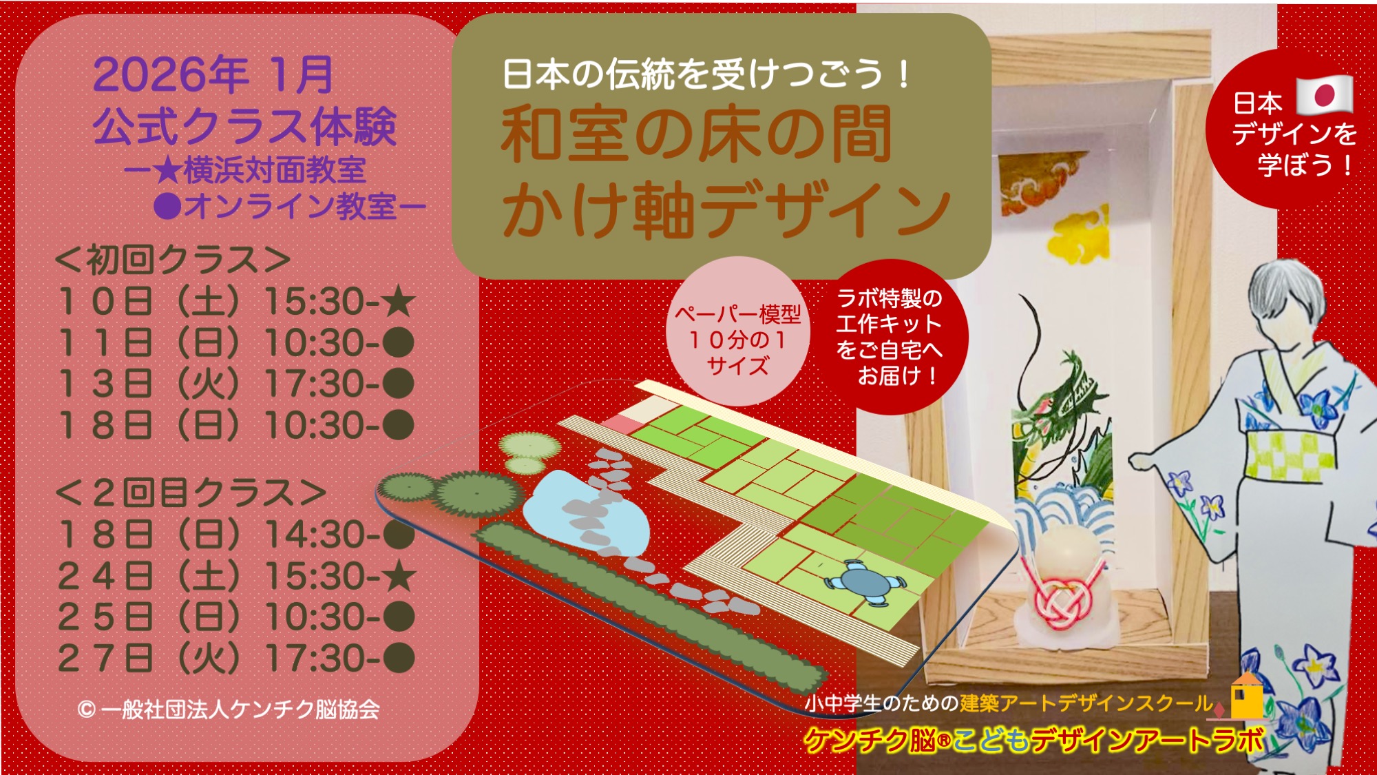 2026年1月クラスご案内