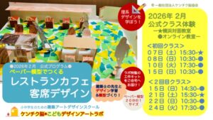 公式クラスご案内