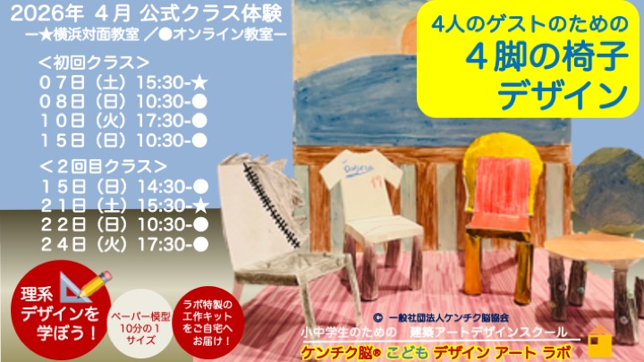 ３つの公式ラボ体験