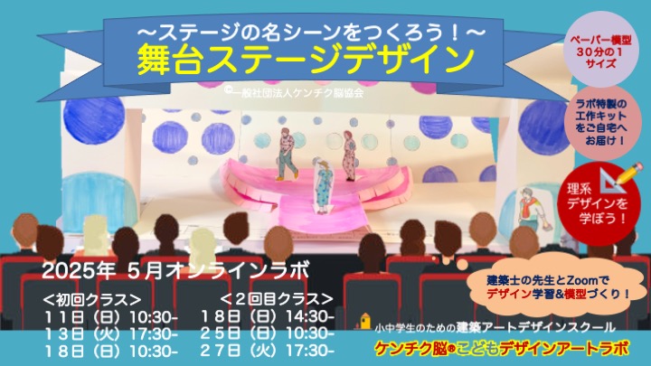 ２０２５年５月案内