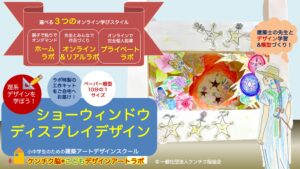 ３つのラボ（ホーム＋ワーク＋プレゼン）