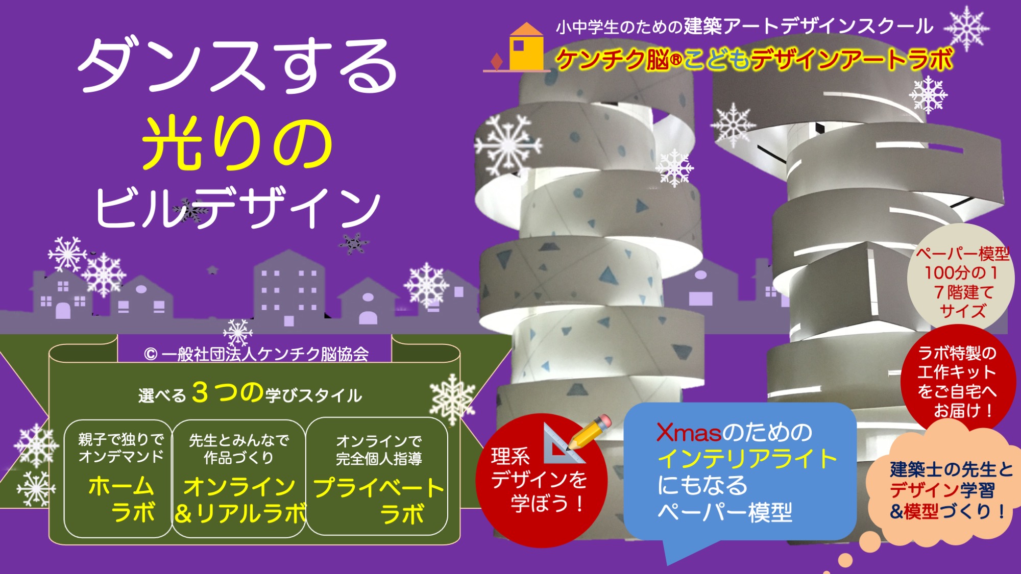 ３つのラボ（ホーム＋ワーク＋プレゼン）