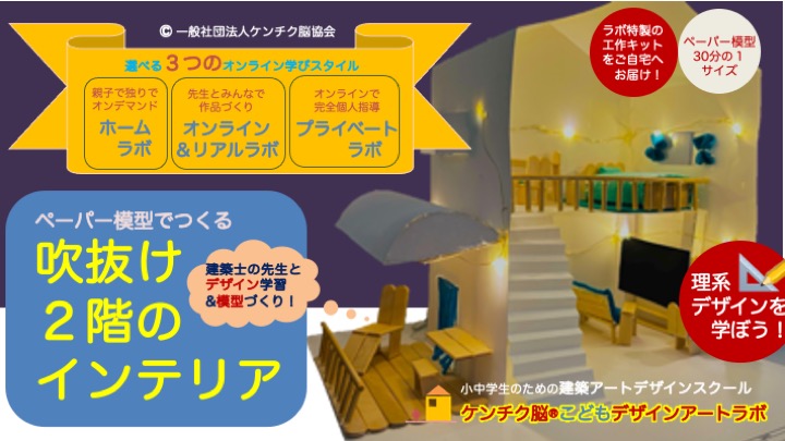 3つのラボ(ホーム+ワーク+プレゼン)