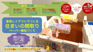 ３つの公式ラボ体験