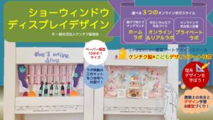 ３つのラボ（ホーム＋ワーク＋プレゼン）