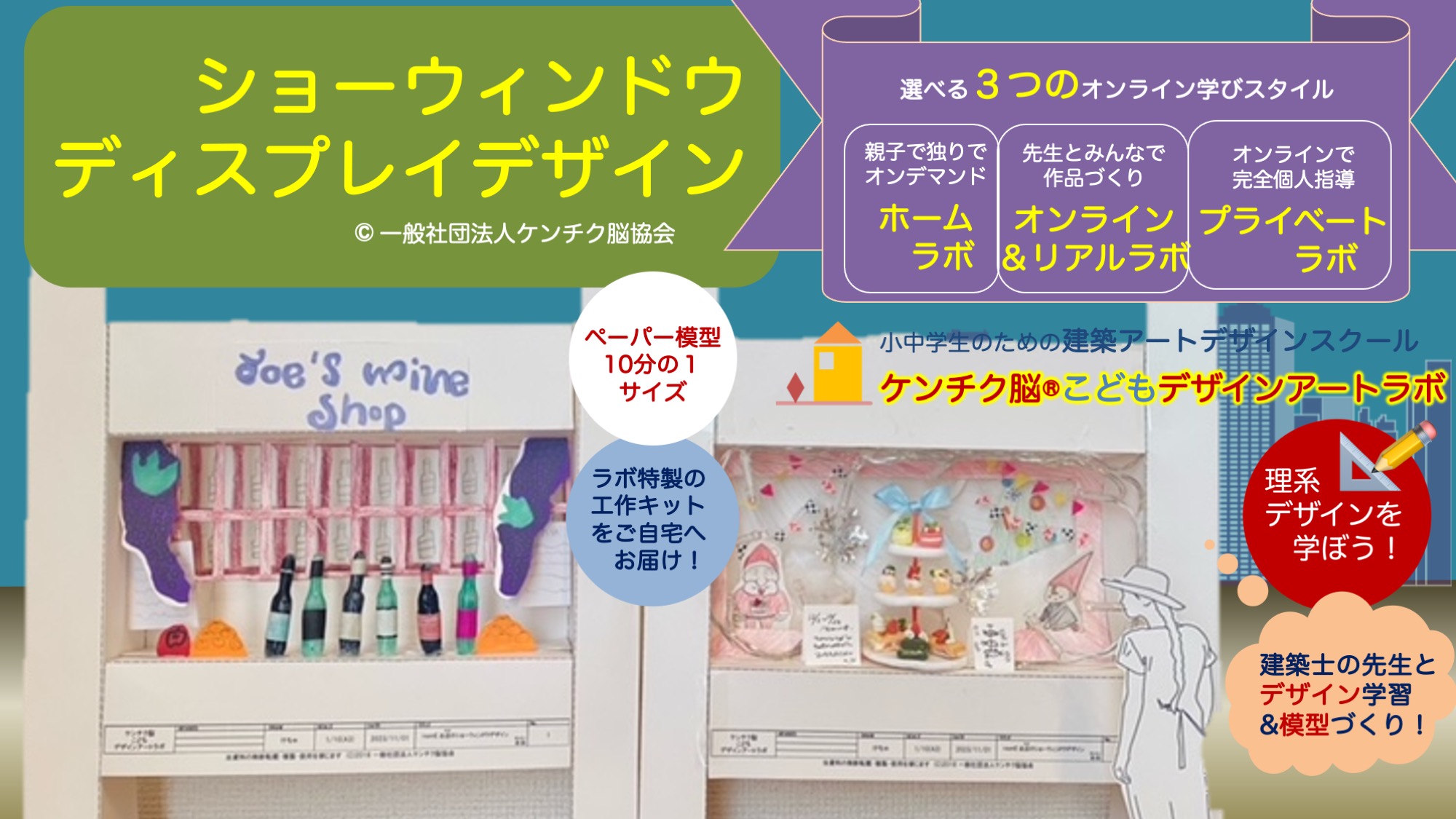 3つのラボ(ホーム+ワーク+プレゼン)