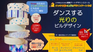 ３つのラボ（ホーム＋ワーク＋プレゼン）