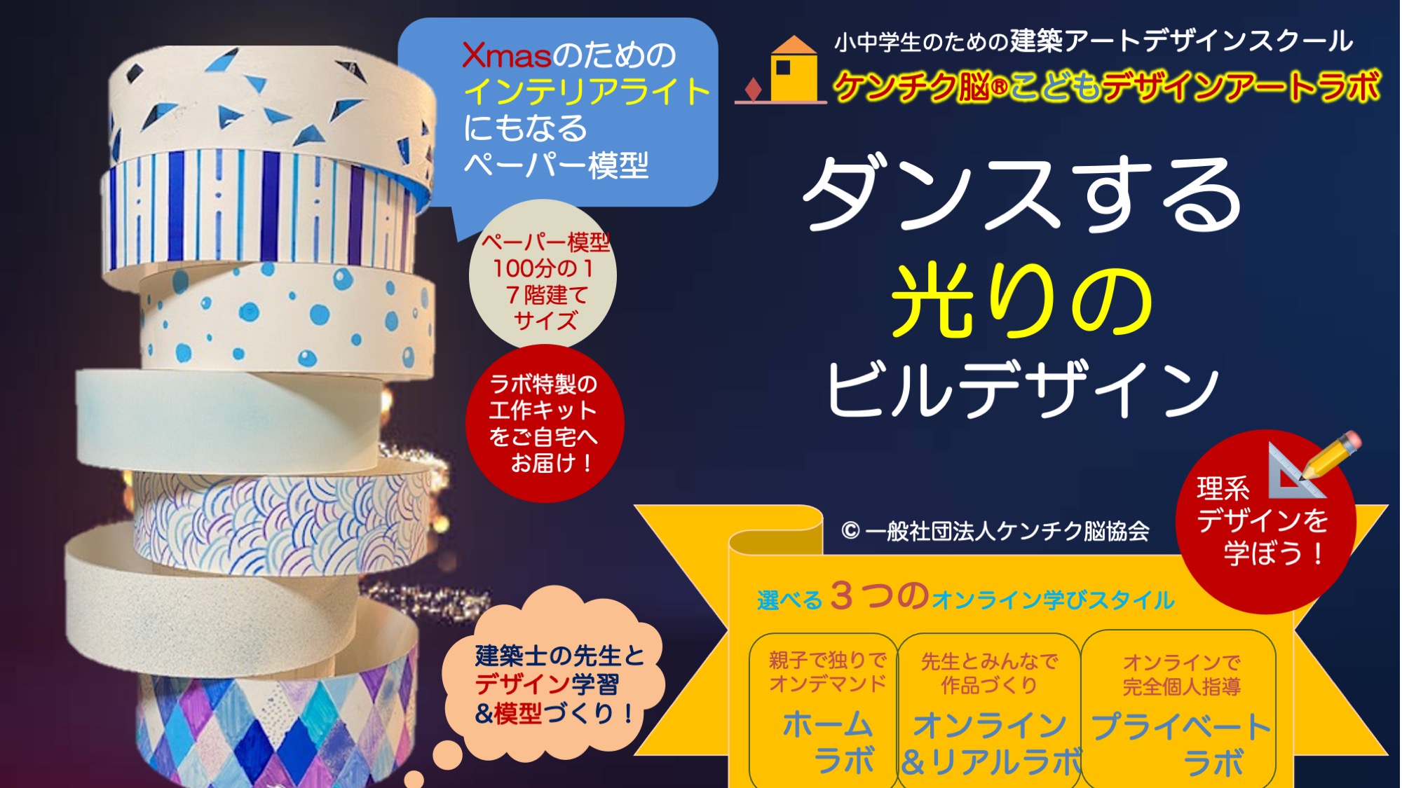 ３つのラボ（ホーム＋ワーク＋プレゼン）