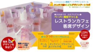 ３つのラボ（ホーム＋オンライン＆リアル＋プライベート」