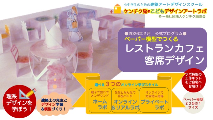 3つのラボ(ホーム+オンライン&リアル+プライベート」