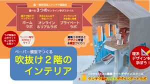 ３つのラボ（ホーム＋ワーク＋プレゼン）