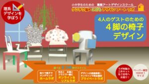 ３つの公式ラボ体験