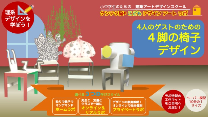 ３つの公式ラボ体験