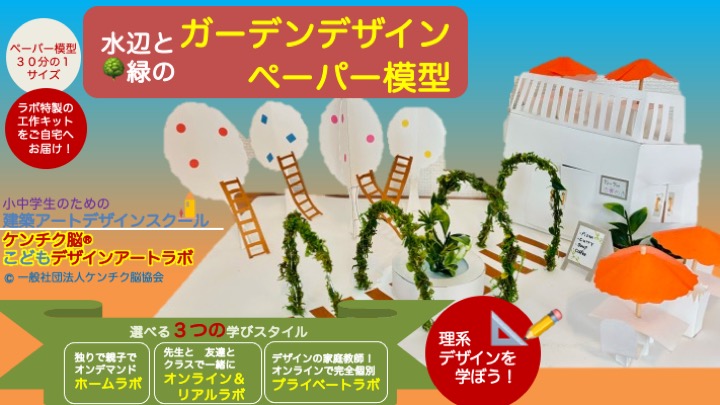 ３つの公式ラボ体験