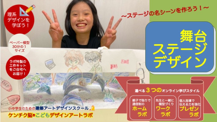 ステージ舞台デザインプログラム