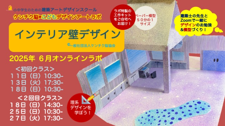 2025年6月クラス