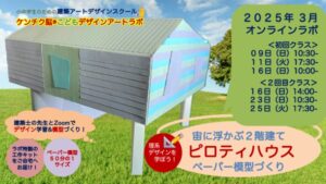 2025年3月クラス日程