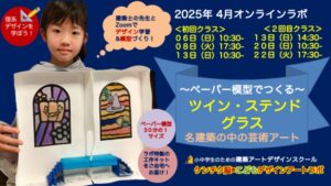 2025年４月のクラス開催